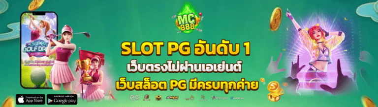 ปก mc888 - mc888-th.info