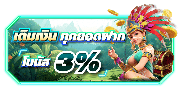 เติมเงินรับโบนัส - mc888-th.info