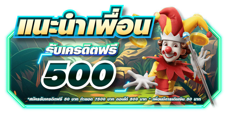 แนะนำเพื่อน - mc888-th.info